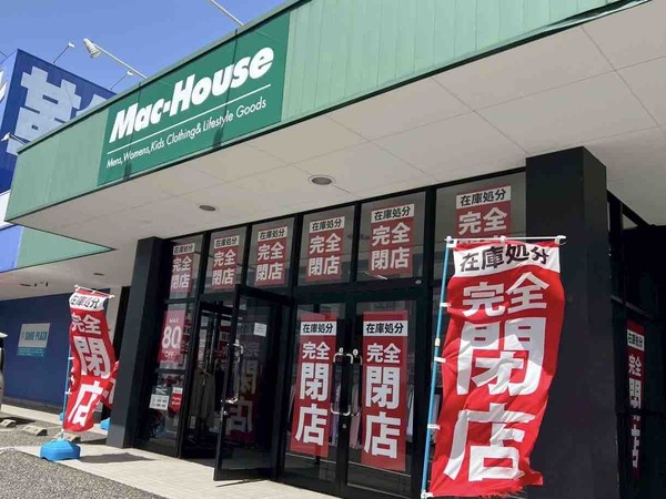 マックハウス 竹尾インター店(Mac-House)