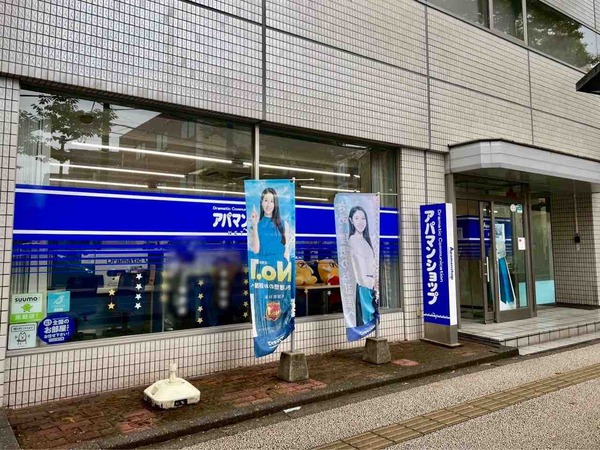 アパマンショップ 新潟赤道店