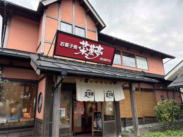 菜菓亭 おかしの里 創業祭