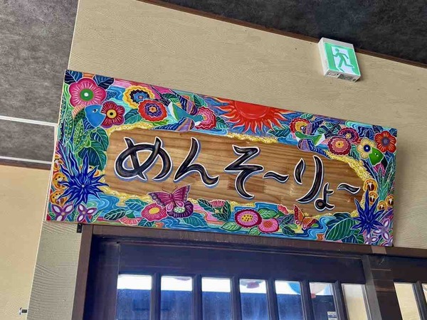 沖縄料理と琉球泡盛いちゃりば！！