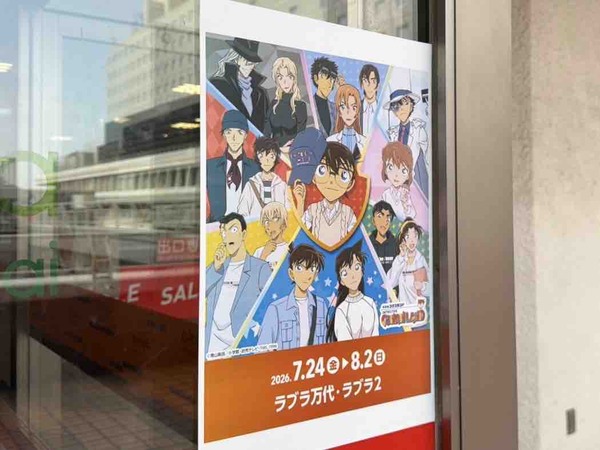 名探偵コナンランド2026
