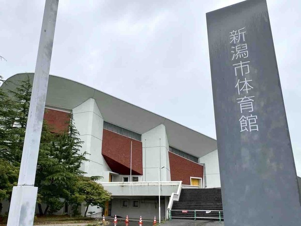 新潟市体育館