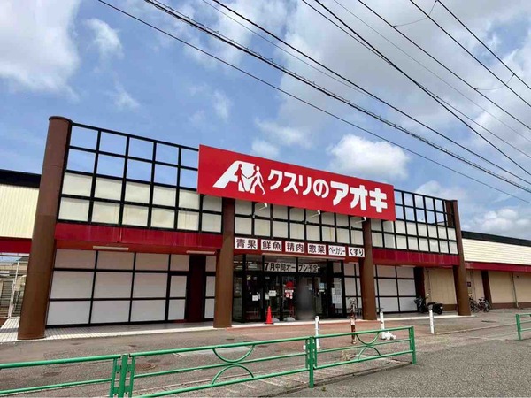 クスリのアオキ 東新潟店