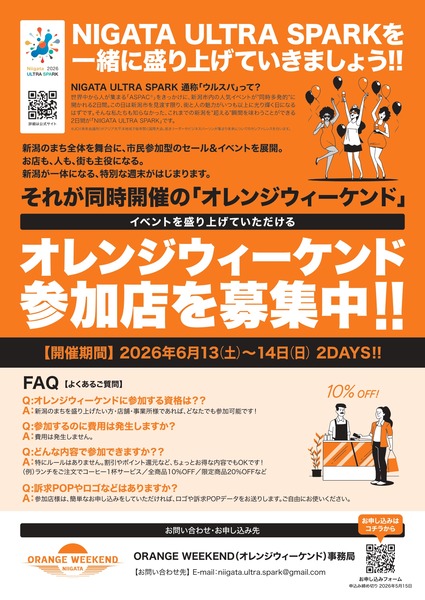 NIIGATA ULTRA SPARK（ウルスパ）
