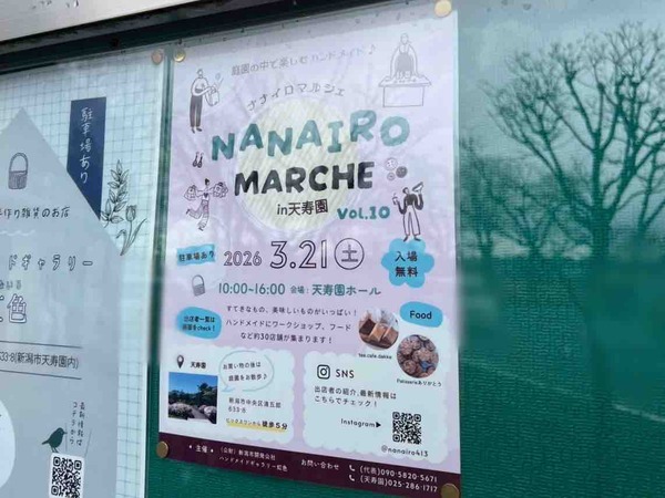 ナナイロマルシェ