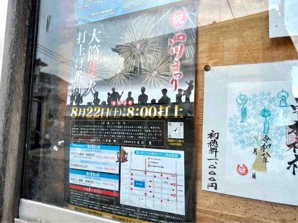 西川まつり