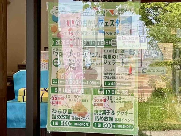 菜菓亭 感謝祭