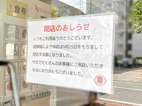 チャーハン亭佐咲7