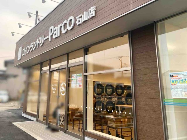 コインランドリーParco 石山店