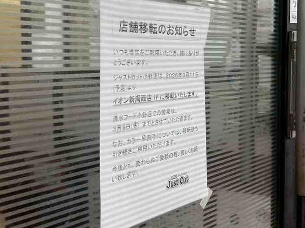 JUST CUT 小針店（ジャストカット）