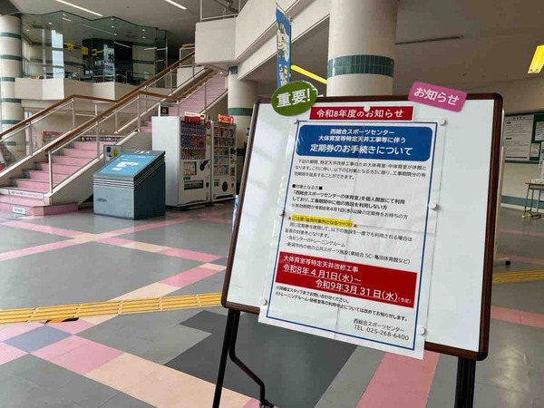 西総合スポーツセンター