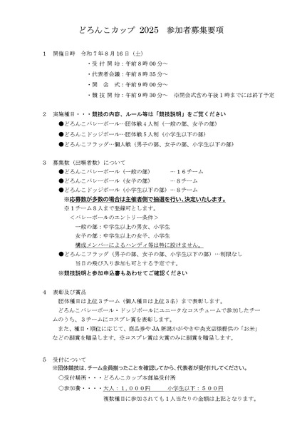 どろんこカップ2025