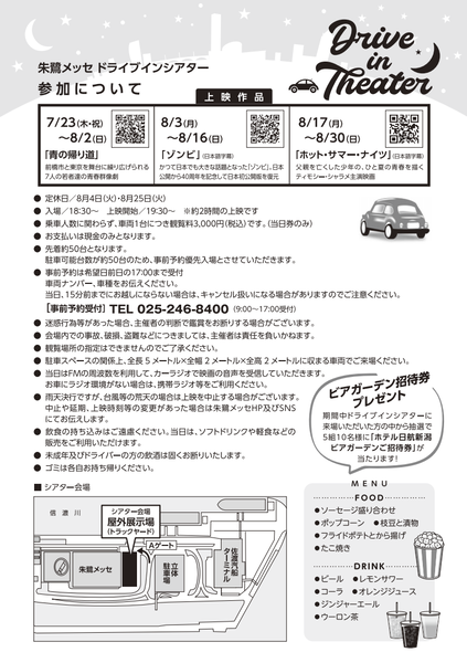 ドライブインシアター 裏