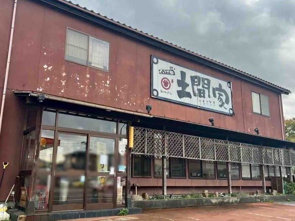 くつろぎ処 土間家（DOMAYA）