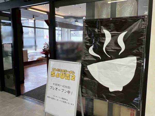 オレたちのラーメン ちょび吉2
