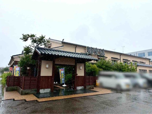 極楽湯
