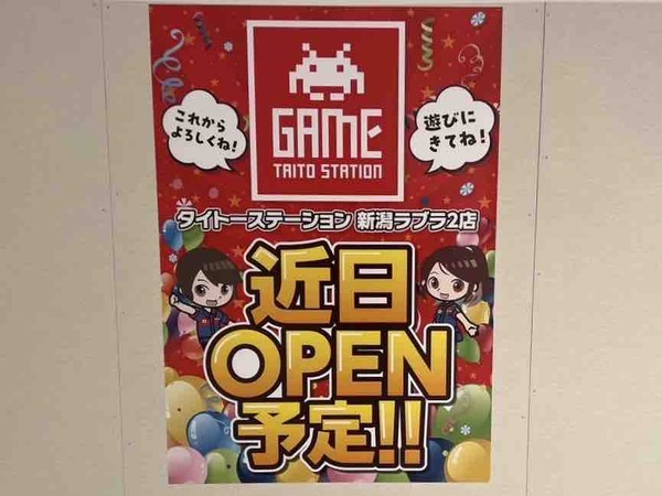 タイトーステーション 新潟ラブラ2店
