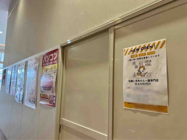 牡蠣と昆布のらー麺専門店 MANNISH