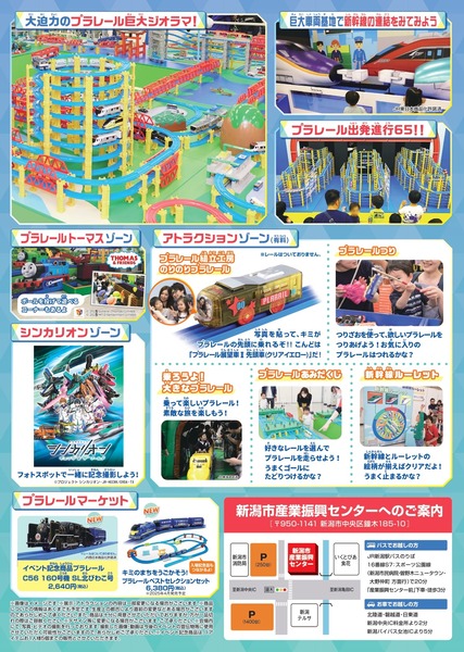 プラレール博