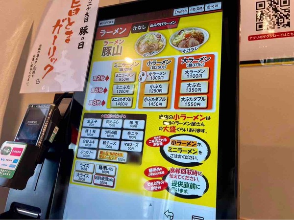 ラーメン豚山