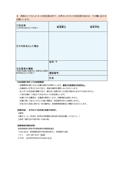 北高 豊高 県立高等学校 校名案募集