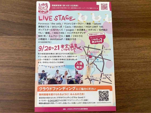 いわむロックFESTIVAL