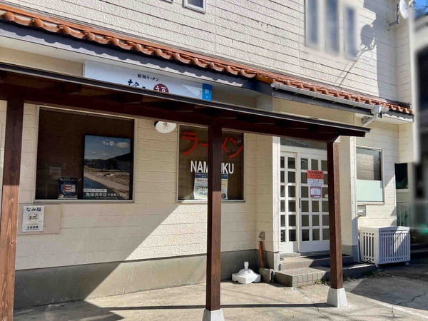 新潟ラーメンなみ福 新大店