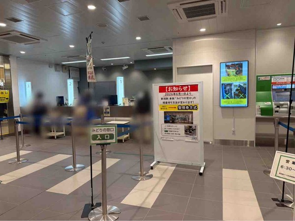 新潟駅 東側みどりの窓口