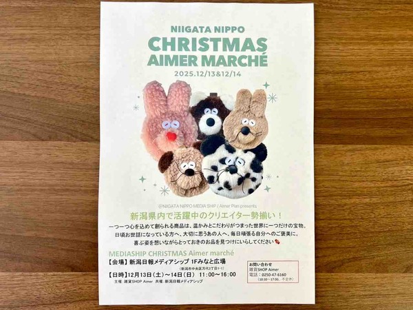 NIIGATA NIPPO×Christmas Aimer marché