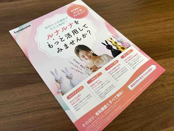 ルナルナが新潟県と連携協定!?ウィメンズヘルスケアアプリ『ルナルナ』の「プレミアムコース」を県民に無償提供!2027年10月31日まで。