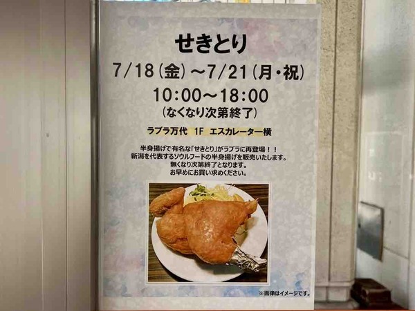ラブラ せきとり