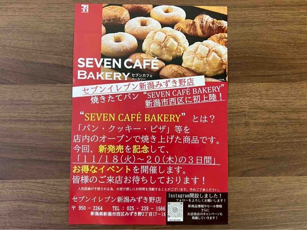 セブン-イレブン みずき野店 セブンカフェベーカリー