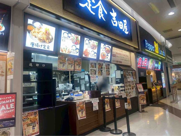定食吉田屋