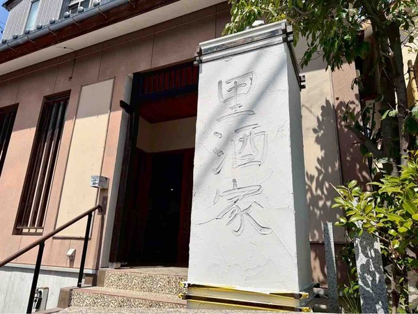 西区東青山に『ぎょうざとつまみ里酒家（さとしゅか）』がオープンするらしい。中央区南笹口にあった『家庭料理とワインの店 Kuwabara』が移転・店名変更。