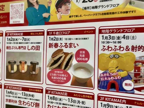 新春ふるまい