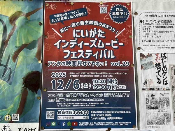 にいがたインディーズムービーフェスティバル vol.29