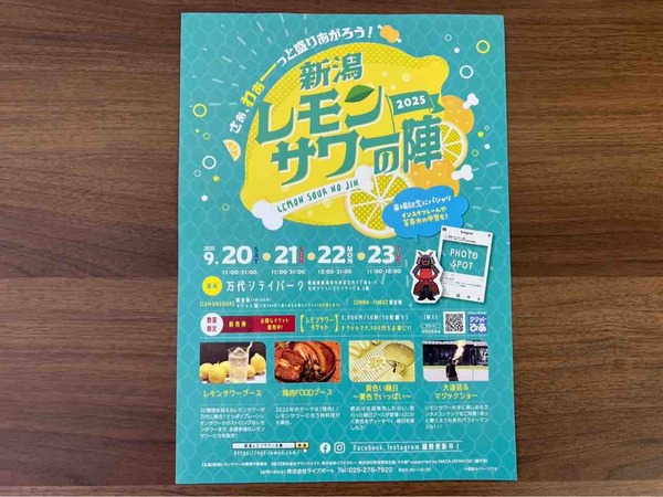 新潟レモンサワーの陣2025