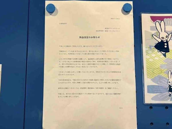MGC三菱ガス化学アイスアリーナ
