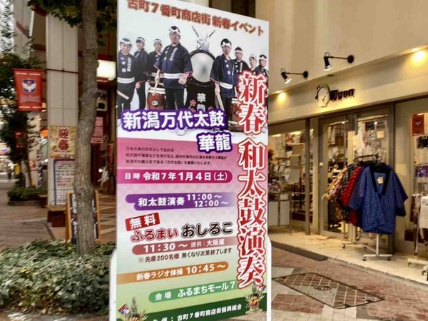 新春 和太鼓演奏