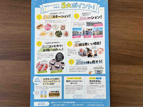 第42回 新潟シティマラソン2026