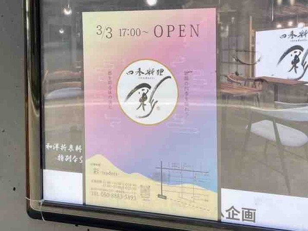 四季料理 彩