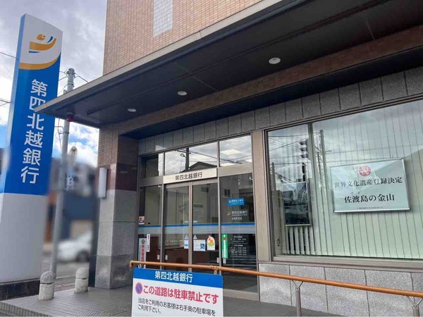 第四北越銀行 住吉町支店