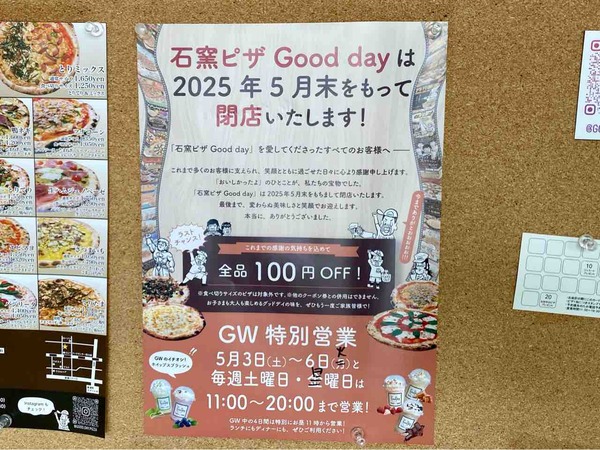 石窯ピザ GoodDay