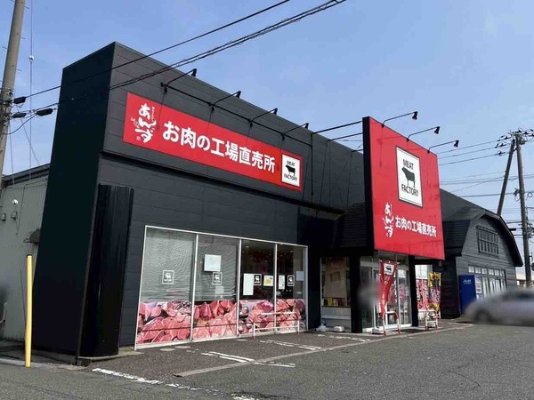 あんず お肉の工場直売所 新潟河渡店