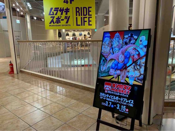 キン肉マンMARKET in 万代シテイビルボードプレイス