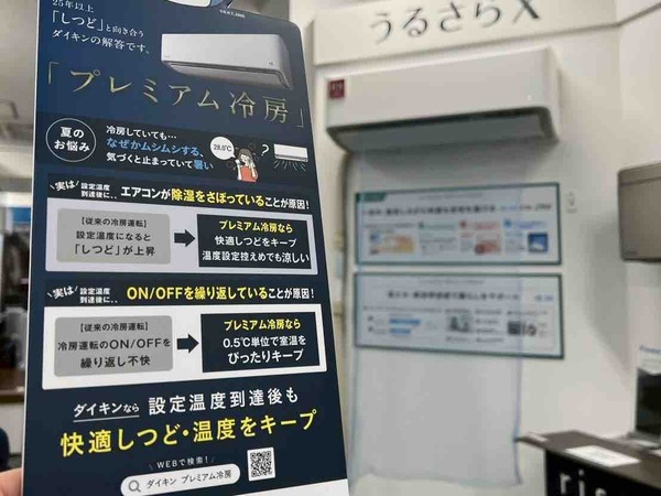DAIKIN ソリューションプラザ新潟