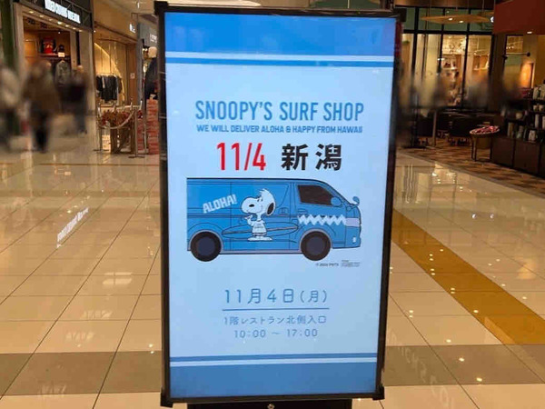 SNOOPY’S SURF SHOP イオンモール新潟亀田インター