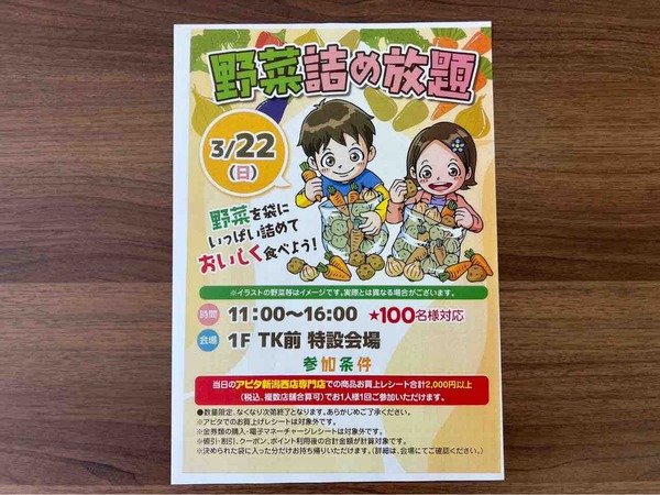 野菜詰め放題