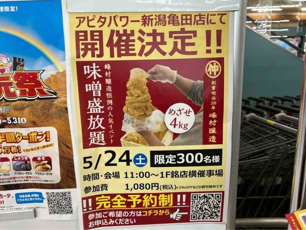 峰村醸造 味噌盛放題