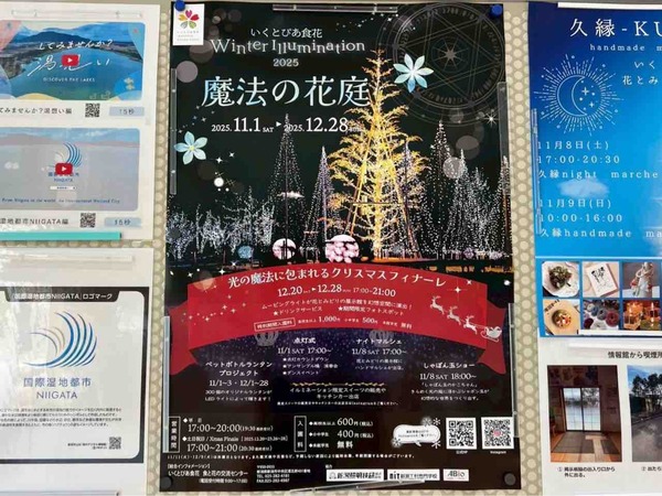 いくとぴあ食花Winteri llumination2025 魔法の花庭